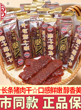 宏香记XO酱蜜汁味猪肉脯休闲零食