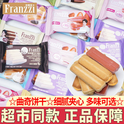 法丽兹曲奇夹心饼干休闲零食