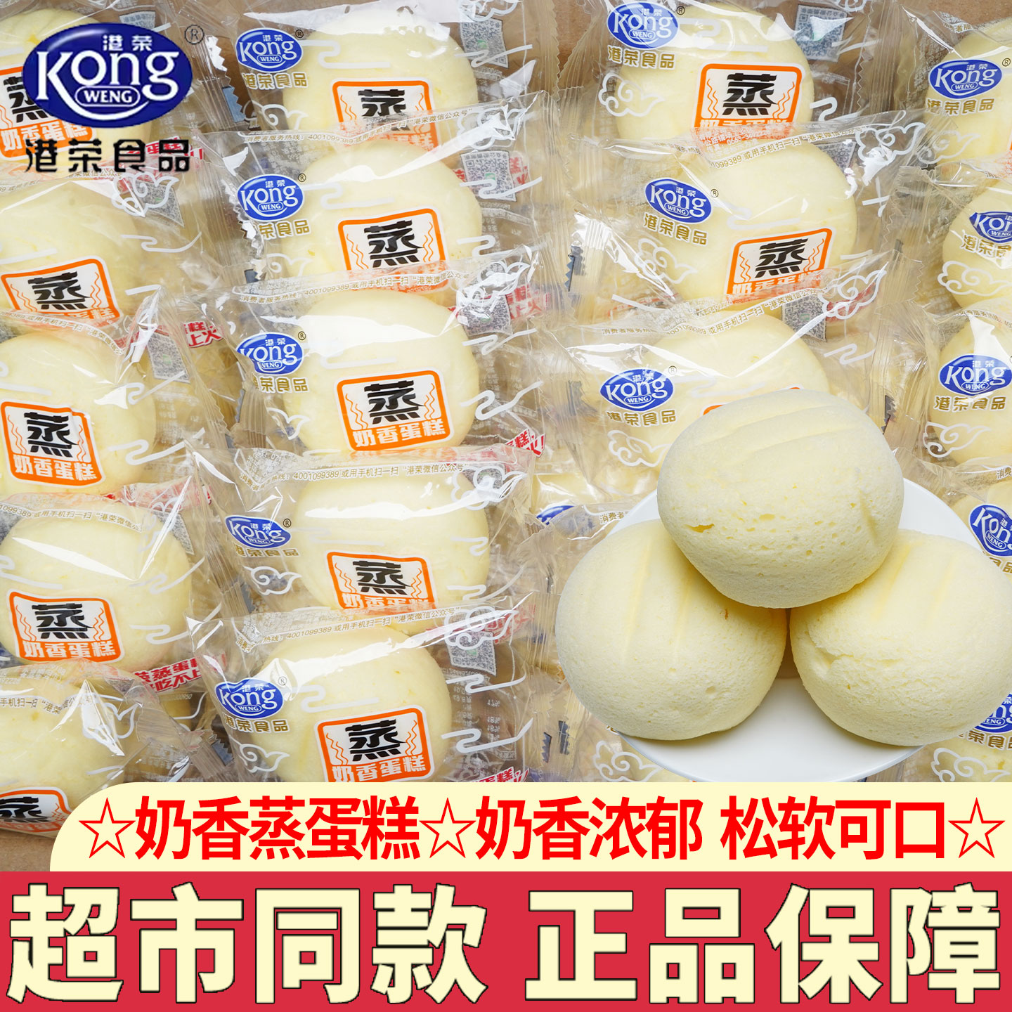 港荣蒸蛋糕整箱4斤装营养糕点