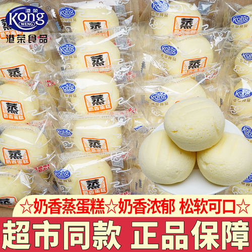 港荣蒸蛋糕整箱4斤装营养糕点