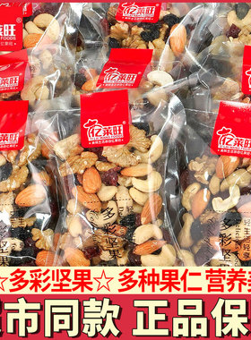 亿莱旺多彩坚果干混合坚果仁独立小包装解馋坚果零食休闲营养食品