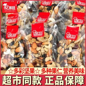 亿莱旺多彩坚果干混合坚果仁独立小包装解馋坚果零食休闲营养食品