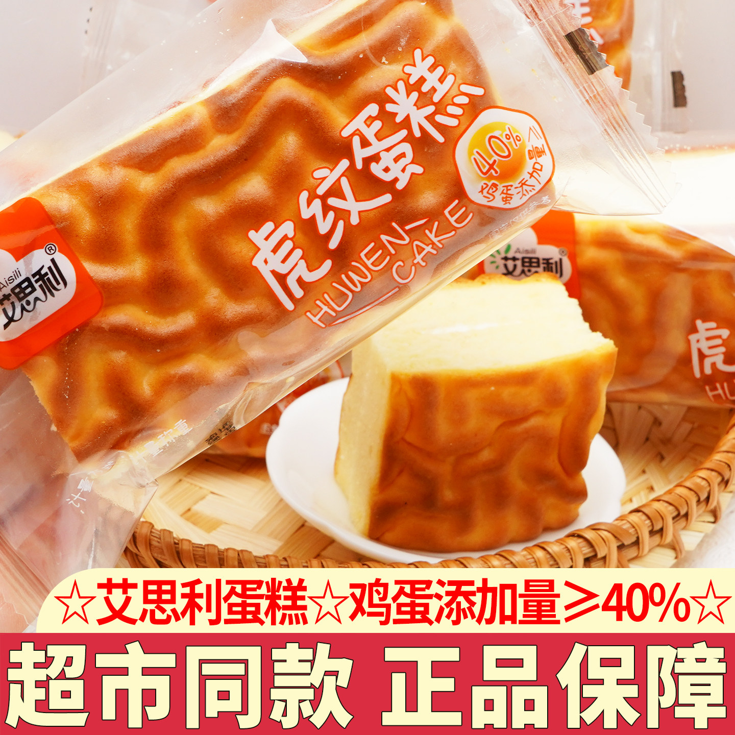艾思利虎皮蛋糕面包宿舍早餐食品开袋即食学生早点小吃小蛋糕零食