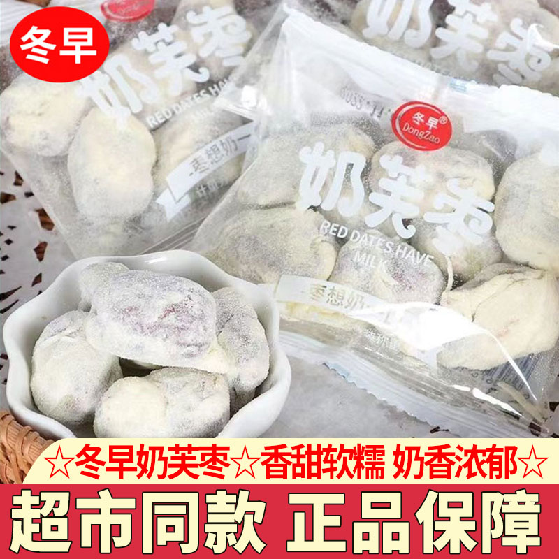 冬早奶枣网红爆款奶香枣类零食