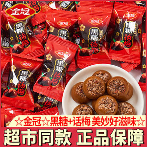 金冠黑糖话梅糖优果奶酥酸甜硬糖结婚喜糖年货糖果小零食