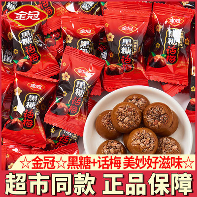 金冠黑糖话梅糖年货糖果小零食