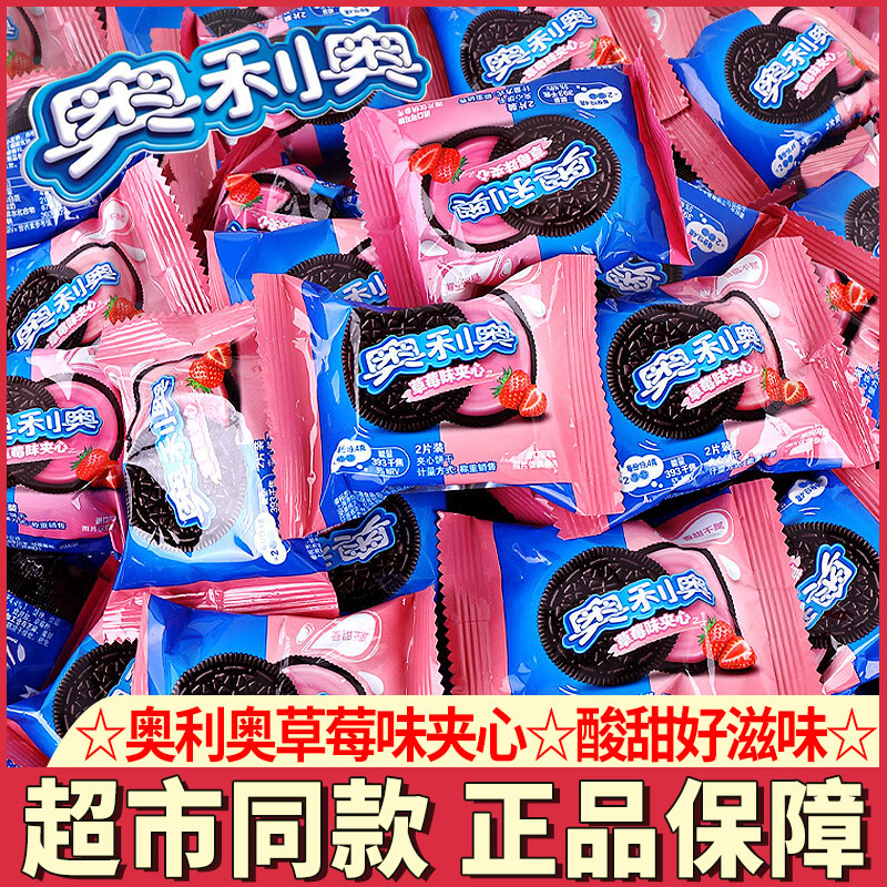 奥利奥草莓味夹心饼干散装原味巧克力味饼干桃子味独立小包装零食