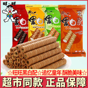 旺旺黑白配夹心卷蛋卷好吃的饼干休闲膨化零食小吃解馋下午茶糕点