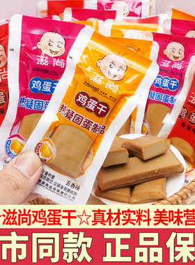 滋尚鸡蛋干五香味小包装鸡汁香辣味鸡蛋干休闲零食品小吃解馋