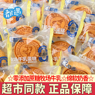 都遇无蔗糖牧场牛乳蛋糕学生营养早餐无蔗糖蛋糕下午茶零食甜点