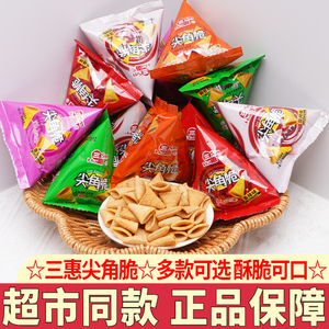 三惠尖角脆休闲小零食独立包装
