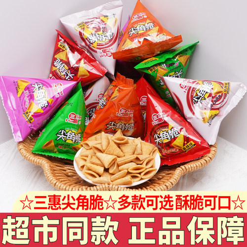三惠尖角脆休闲小零食独立包装