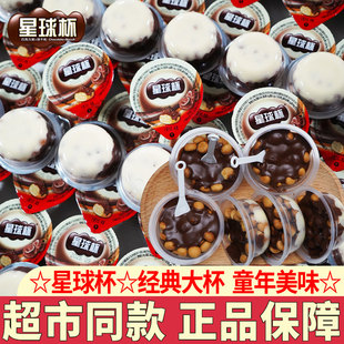 甜甜乐星球杯大杯巧克力杯儿童饼干幼儿园分享小零食休闲小吃解馋