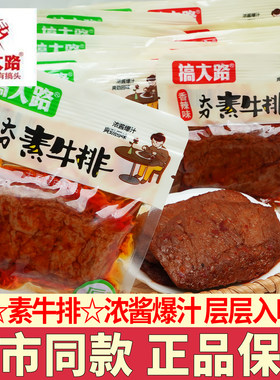 搞大路大刀素牛排香辣烧烤味手撕素肉小包装酱卤豆干休闲零食小吃