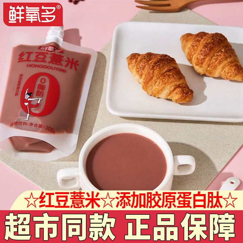 鲜氧多红豆薏米谷物饮料零脂肪