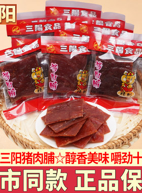 三阳猪肉脯靖江特产猪肉干即食
