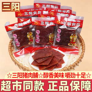 三阳猪肉脯靖江特产猪肉干即食独立包装手撕肉脯充饥解馋小吃零食