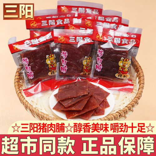 三阳猪肉脯靖江特产猪肉干即食