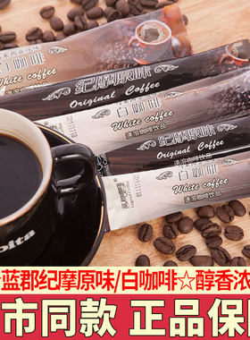 蓝郡纪摩原味速溶咖啡