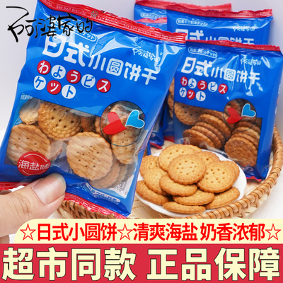 阿婆家的日式小圆饼干解馋小吃