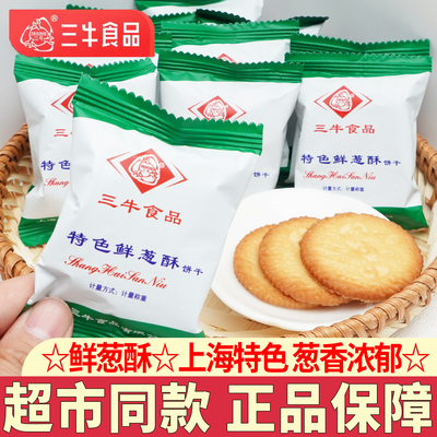 三牛鲜葱酥饼干甜咸味休闲零食