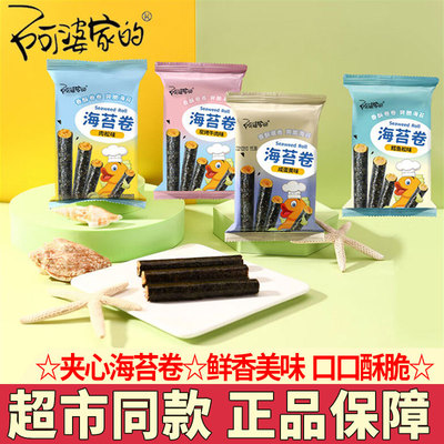 阿婆家的海苔卷香酥脆爽儿童零食