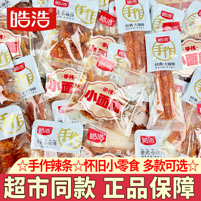 皓浩手作辣条儿时怀旧零食