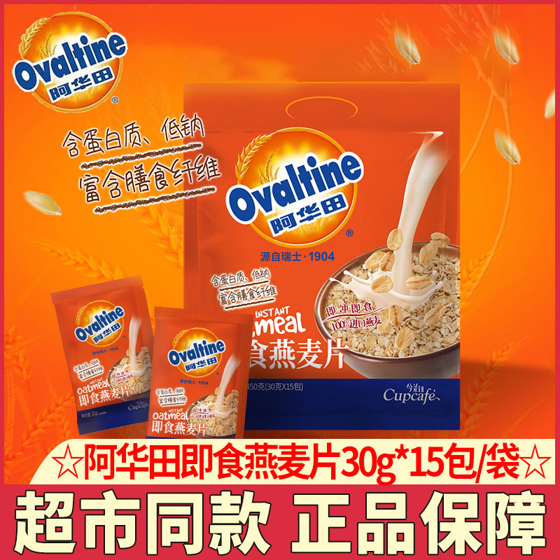 阿华田燕麦片450g即食麦片速溶