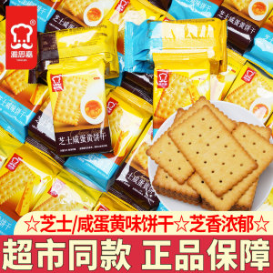 雅思嘉芝士咸味蛋黄味饼干独立小包装零食小吃休闲美食品充饥代餐