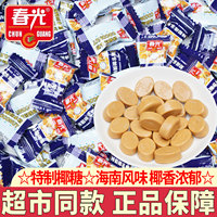 春光椰子糖特制椰子糖散装批发结婚喜糖果海南特产传统糖果小零食