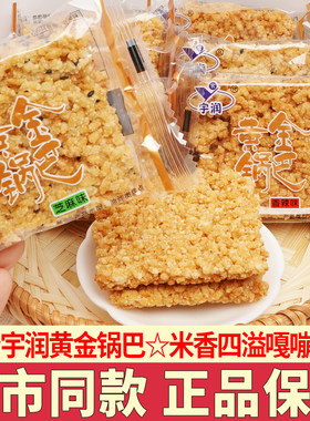 黄金糯米锅巴原味香辣味