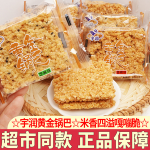 黄金糯米锅巴原味香辣味