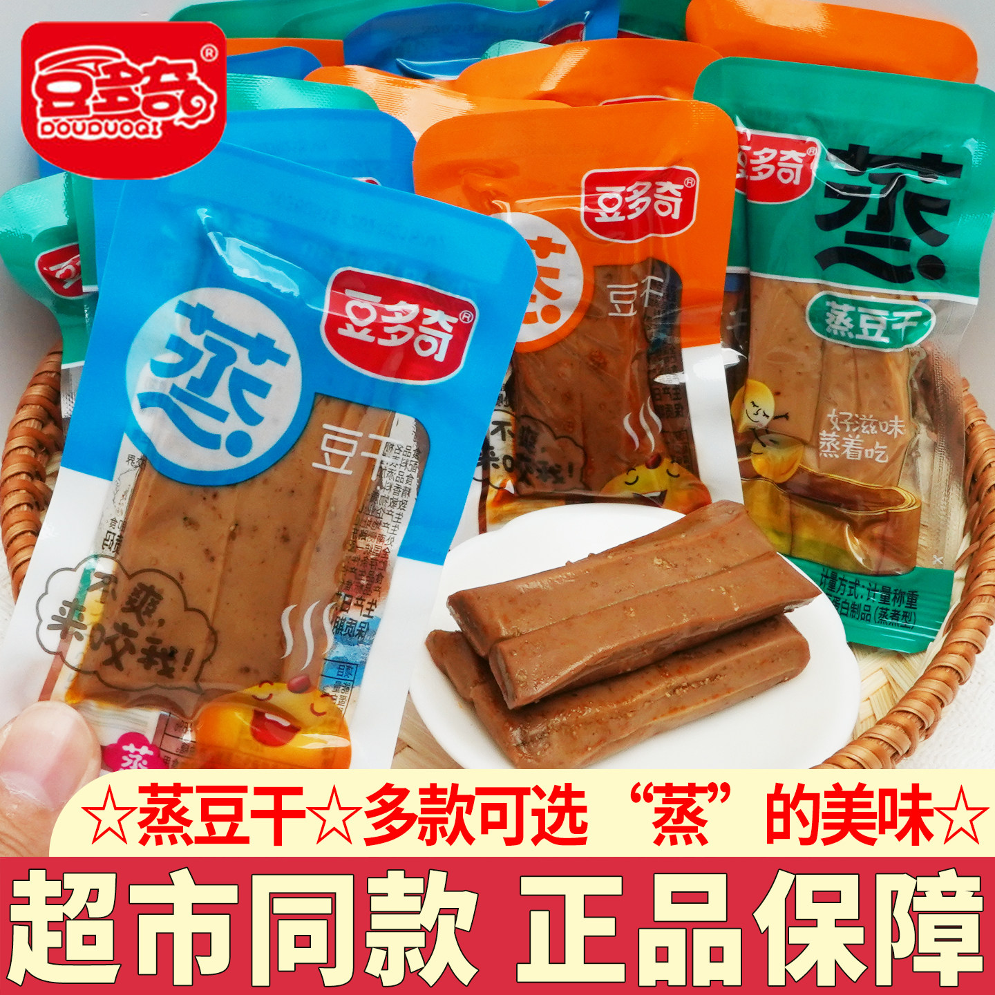 豆多奇蒸豆干素肉休闲零食