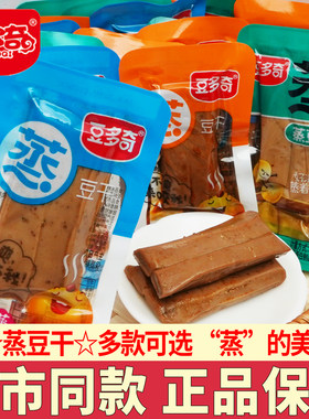 豆多奇蒸豆干素肉休闲零食