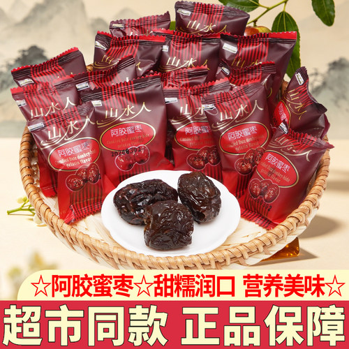 山水人阿胶蜜枣独立小包装