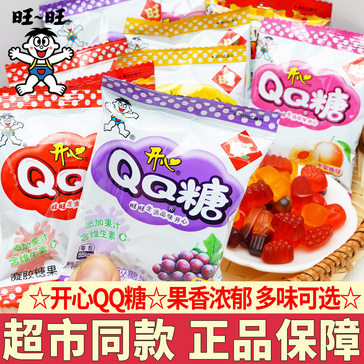 旺旺QQ糖儿童零食解馋小吃