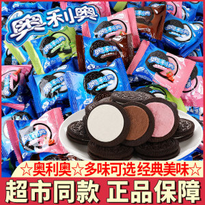 奥利奥夹心饼干巧克力草莓原味饼干散称办公休闲解馋小吃儿童零食