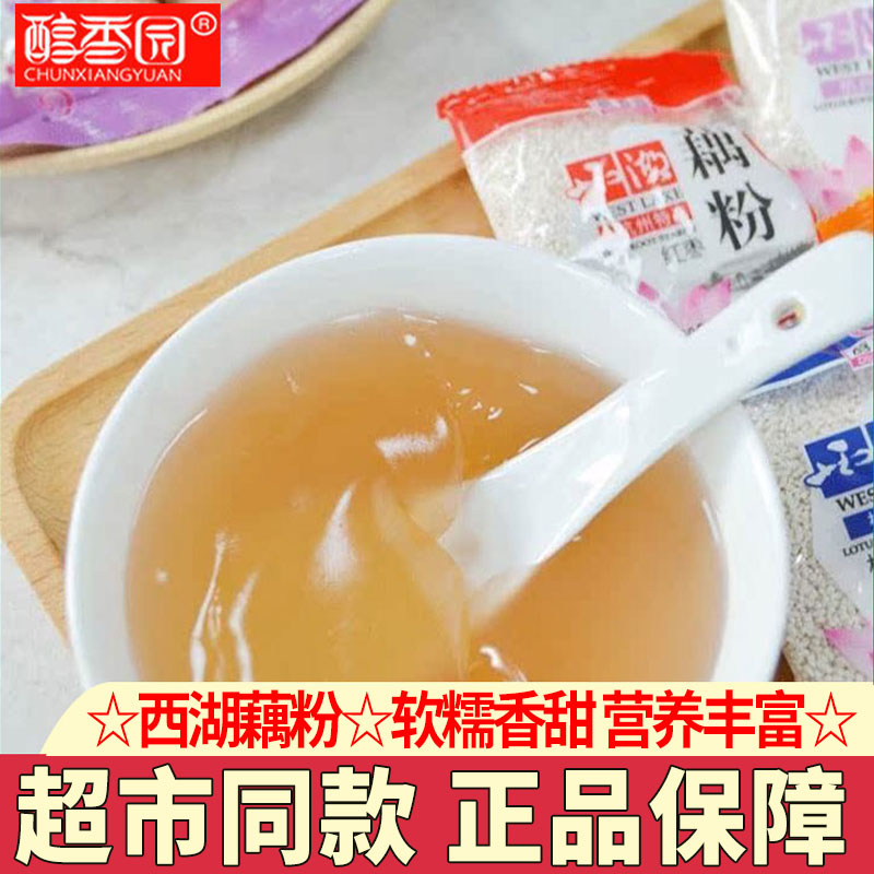 醇香园西湖藕粉独立小包装