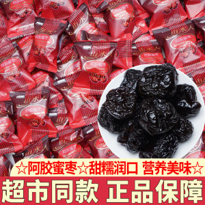 山水人阿胶蜜枣去核红枣独立小包装甜糯喜糖枣蜜饯即食甜枣小零食