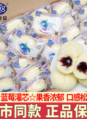 港荣蒸蛋糕蓝莓果汁灌芯奶香草莓夹心蒸蛋糕下午茶糕点休闲零食