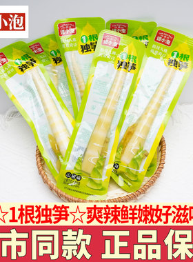 谭小泡一根独笋山椒味笋尖小包装竹笋开袋即食解馋小吃休闲零食品