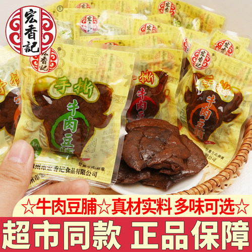 宏香记手撕牛肉豆脯小吃独立包装