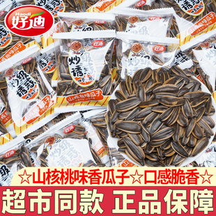 好迪香瓜子山核桃味瓜子独立包装袋装葵花籽炒货零食解馋小吃追剧