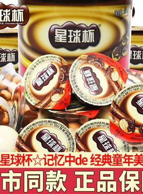 甜甜乐星球杯巧克力饼干小零食