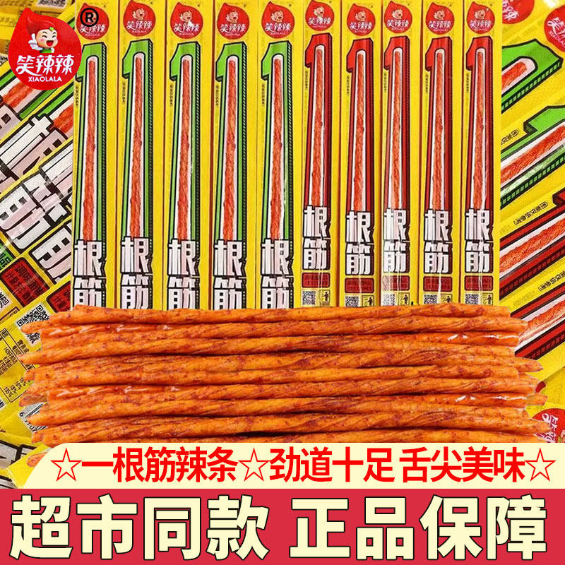 笑辣辣一根筋辣条素童年怀旧零食