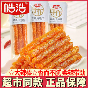 皓浩手作大辣棒辣条香辣麻辣味素肉面筋儿时怀旧零食品小吃解馋
