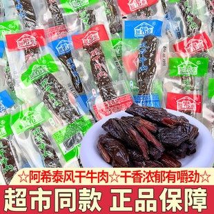 阿希泰风干牛肉干正宗内蒙古特产手撕牛肉干独立小包装牛肉干零食