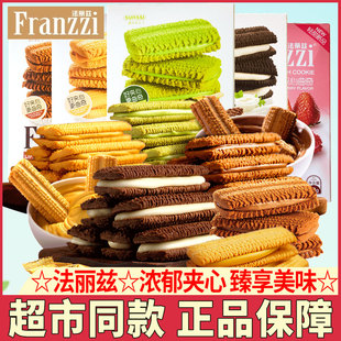 法丽兹曲奇饼干网红抹茶酸奶巧克力味夹心饼干办公室下午茶小零食