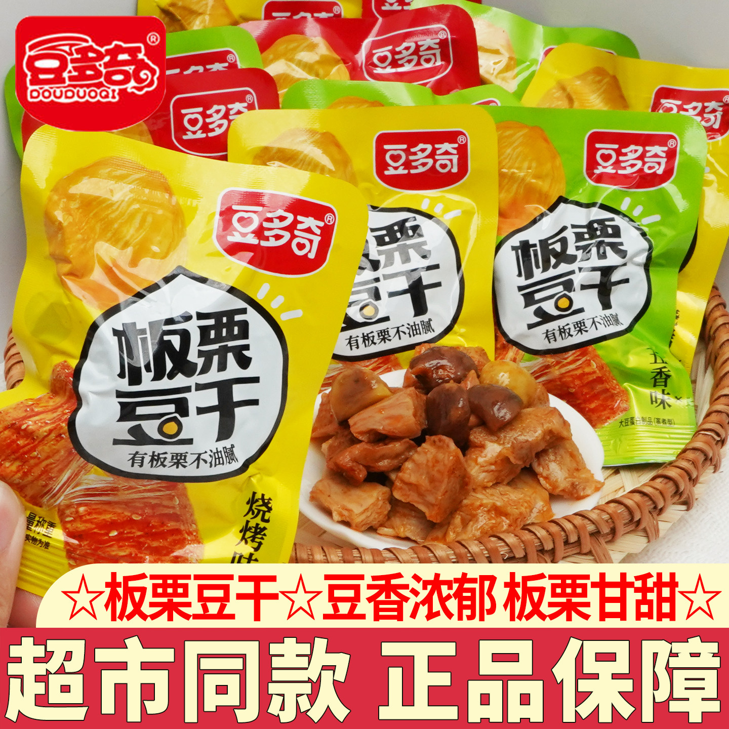 豆多奇板栗豆干手撕素肉休闲零食