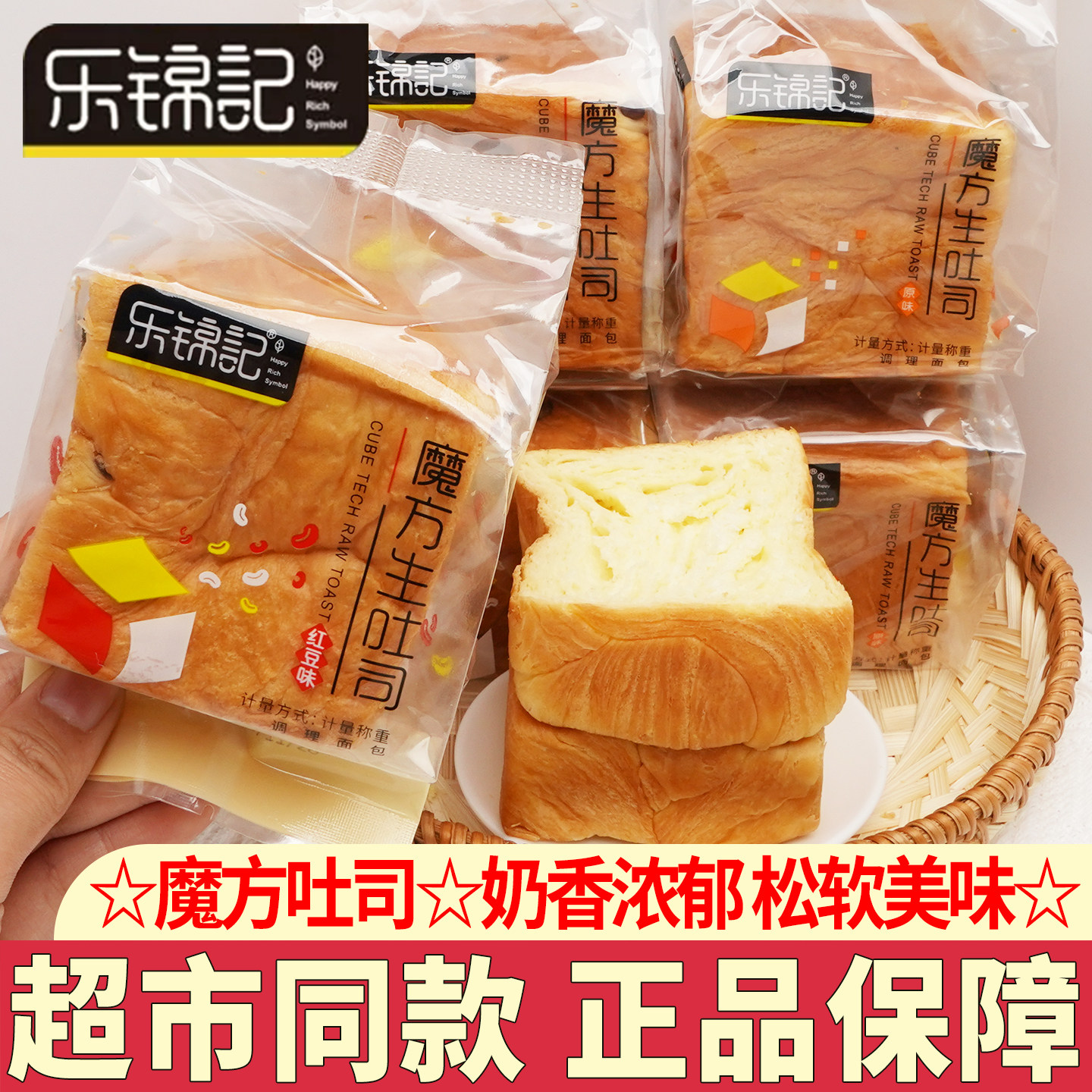 乐锦记魔方生吐司手撕可切片糕点